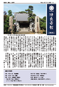 浄泉寺報第12号 平成26年7月1日